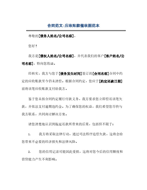 通用范文(正式版)合同范文应收账款催收函范本