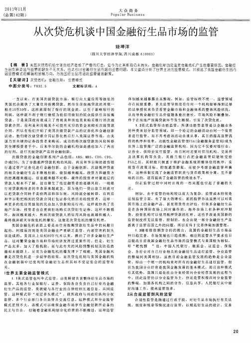 从次贷危机谈中国金融衍生品市场的监管