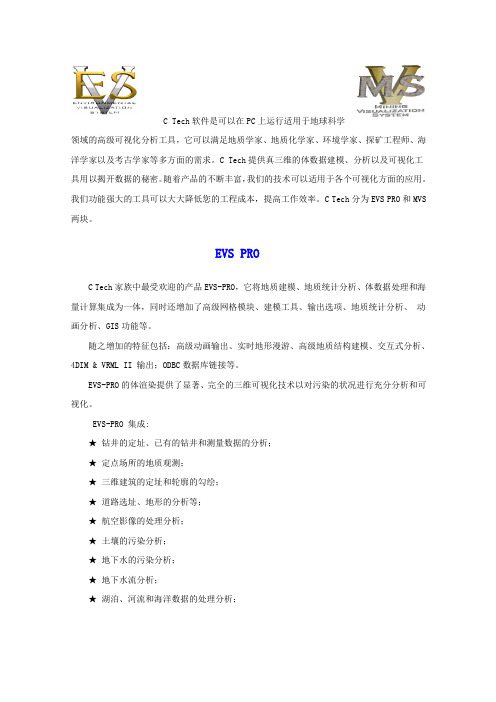 CTech软件中文介绍