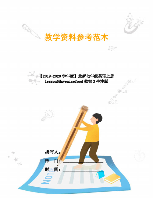 【2019-2020学年度】最新七年级英语上册lesson6Havenicefood教案3牛津版