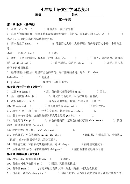 七年级上册生字词人教版(总复习)