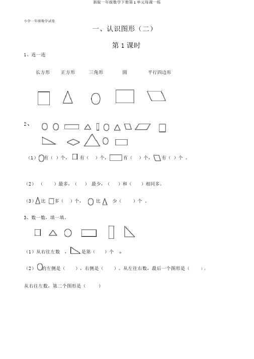 新版一年级数学下册第1单元每课一练