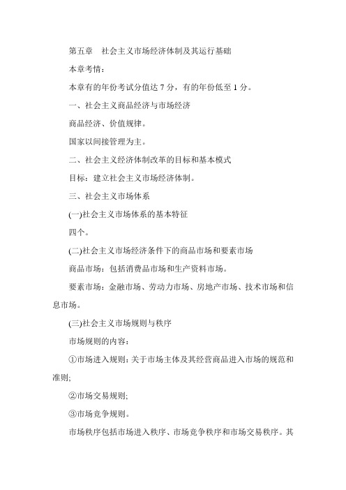 2013年经济师《初级经济基础》串讲讲义-第5章