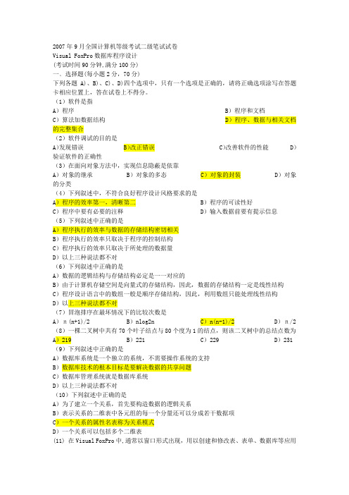VF真题2007-2005