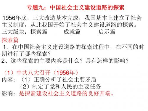 9、中国社会主义建设道路的探索