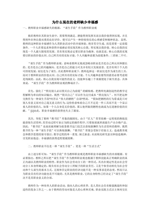 为什么现在的老师缺少幸福感