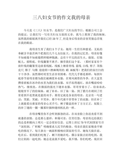 三八妇女节的作文我的母亲