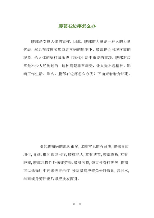 腰部右边疼怎么办