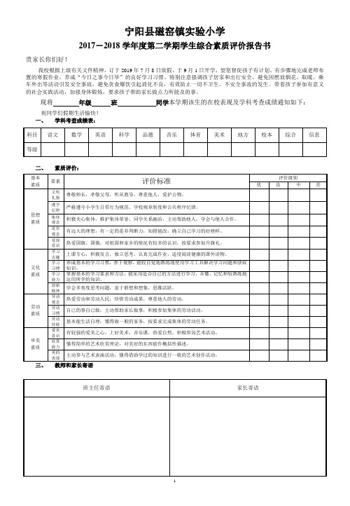 磁窑镇实验小学小学生综合素质评价报告书