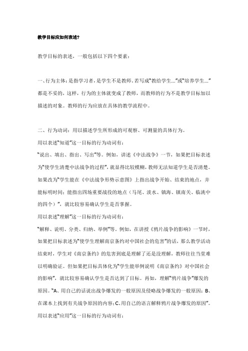 教学目标应如何表述