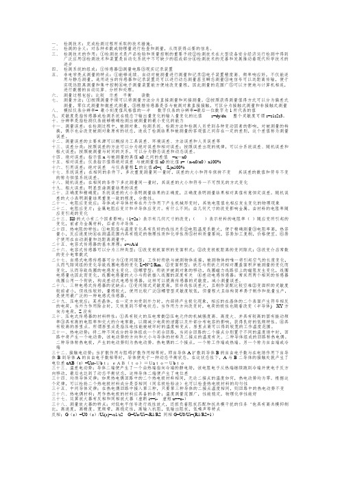 检测技术知识点总结