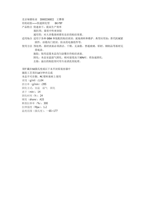 道康宁737胶水