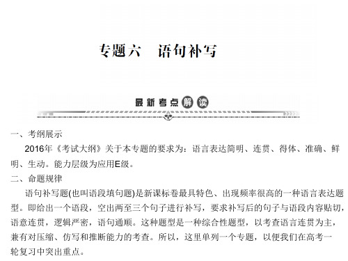 2018届一轮复习人教版  语句补写 课件(31张)