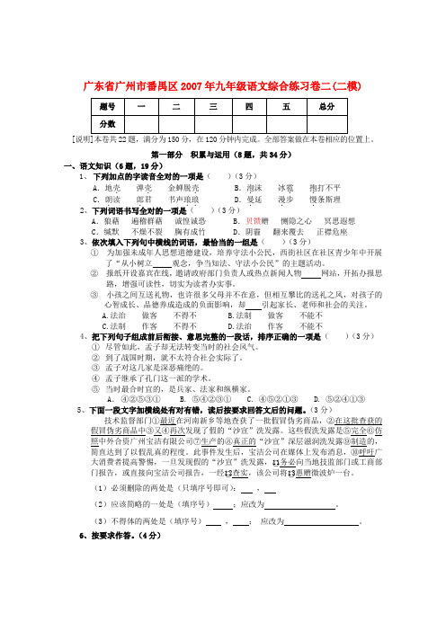 广东省广州市番禺区九年级语文综合练习卷二(二模)