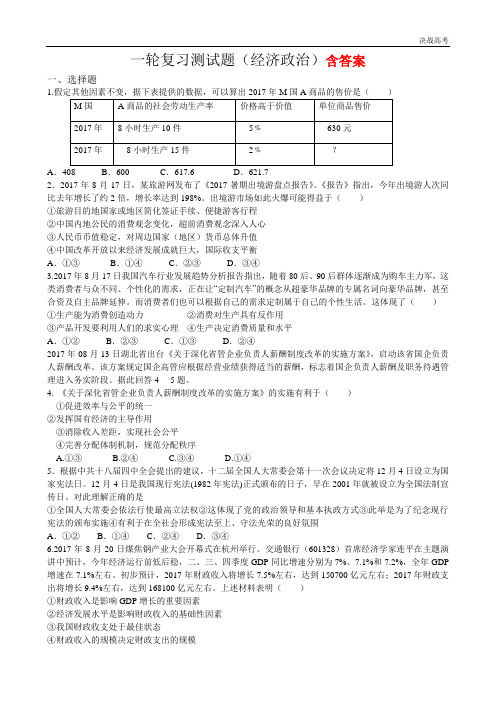高中政治高三复习经济政治测试题练习题