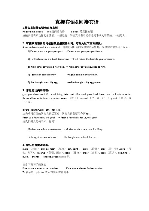 直接宾语与间接宾语