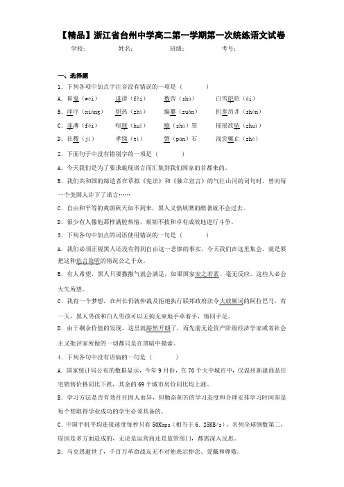 高二第一学期第一次统练语文试卷(含答案解析)
