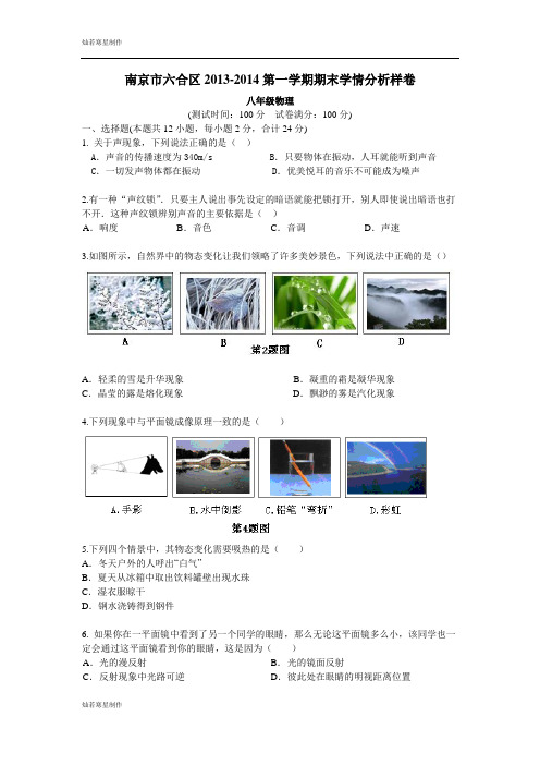 苏科版物理八年级上册第一学期期末学情分析样卷