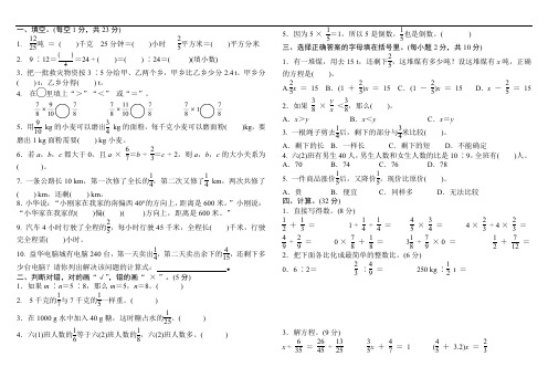 六年级上册数学试题    期中达标测评卷   人教版  (含详细解答)