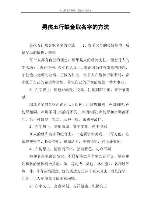 男孩五行缺金取名字的方法