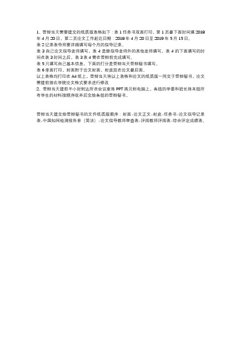 答辩文件顺序