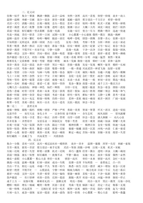 近义词反义词