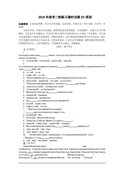 2019年高考二轮练习课时功课23-英语