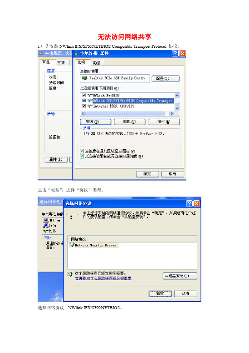 无法访问,您可能没有权限使用网络资源