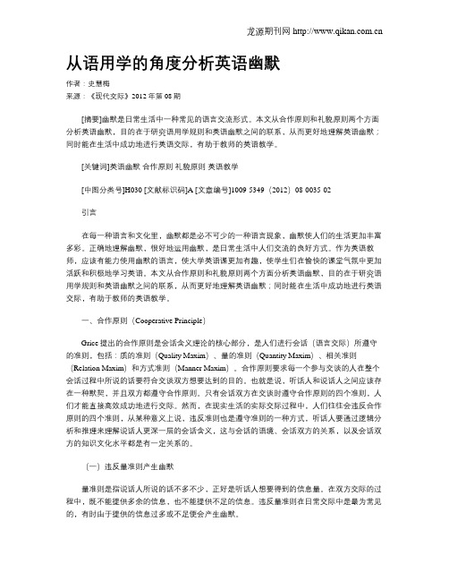 从语用学的角度分析英语幽默