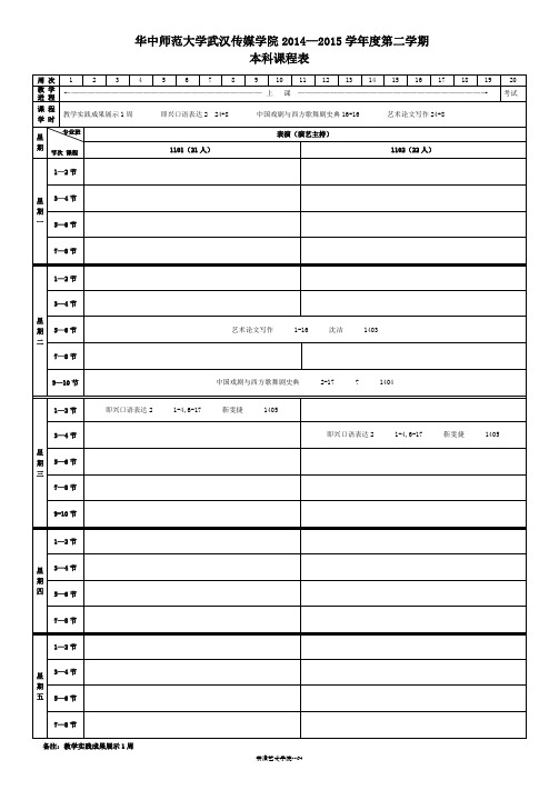2014年课表