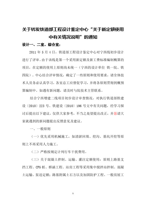 关于新版铁路定额使用有关问题的通知