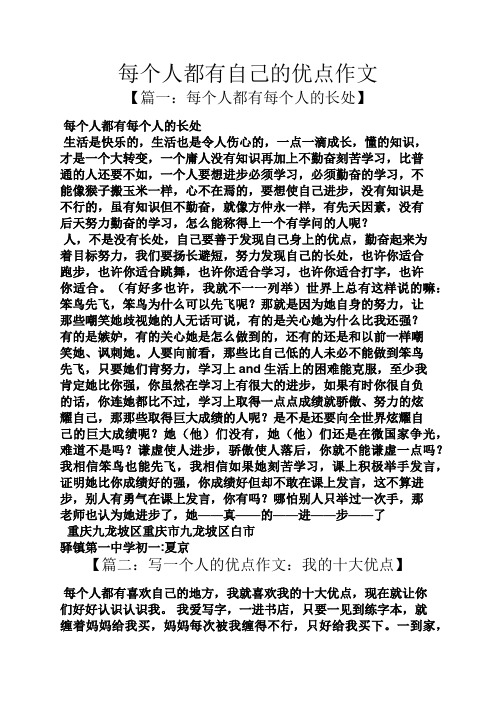 自己作文之每个人都有自己的优点作文