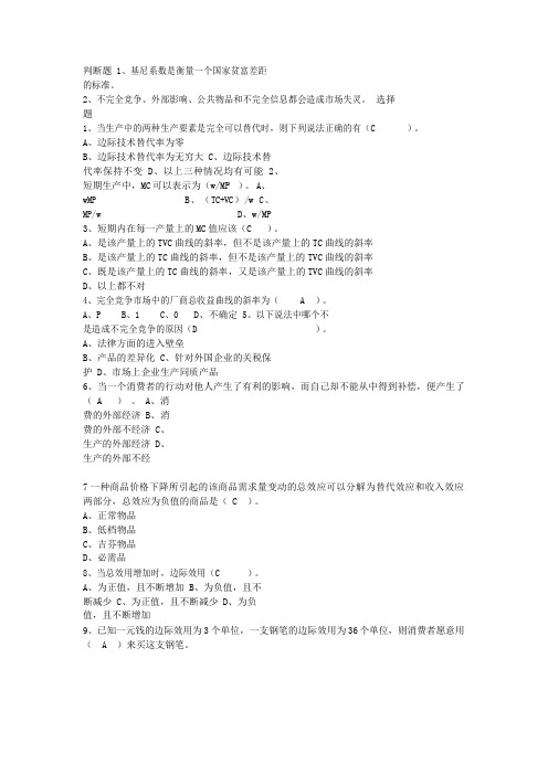 微经期末