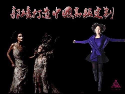 郭培打造中国高级订制266