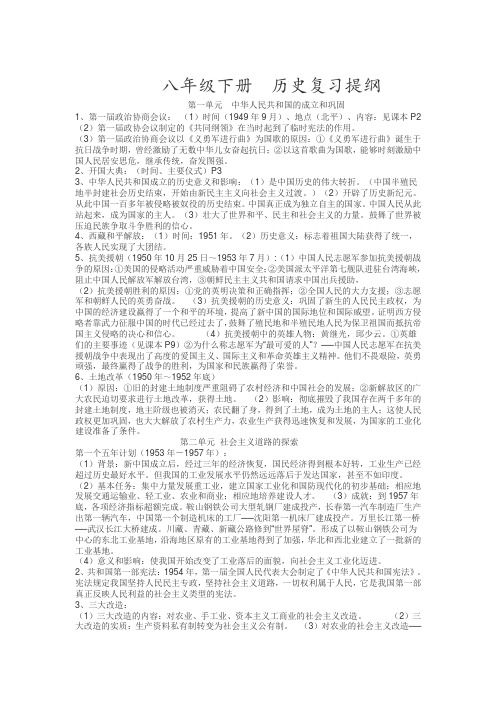 八年级下册历史复习提纲 2