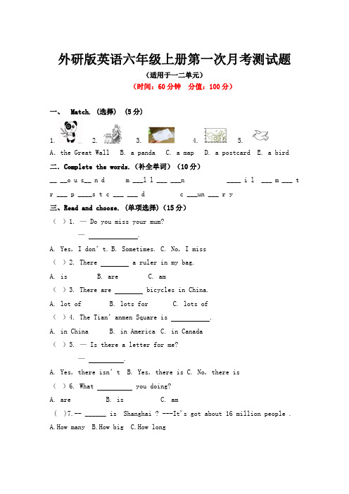 外研版英语六年级上册全册月考测试题及答案(共4套)