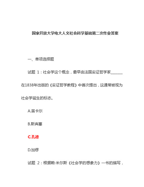 国家开放大学电大人文社会科学基础第二次作业答案