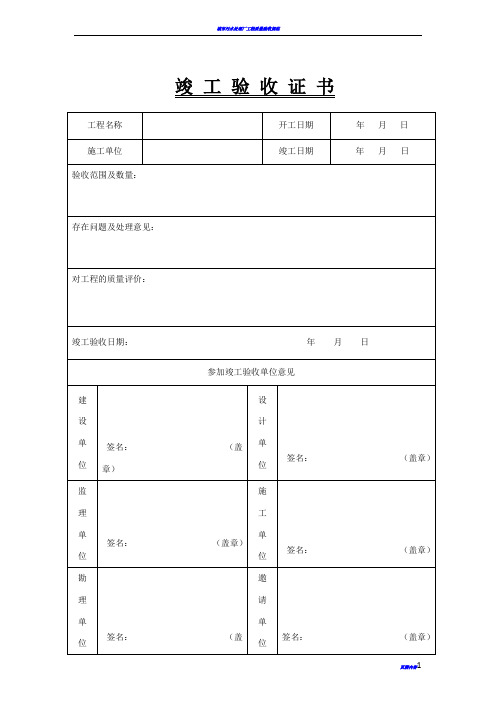 城市污水处理厂工程质量验收记录表-全套表格
