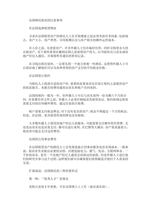 法国移民租房的三大注意事项(最新)