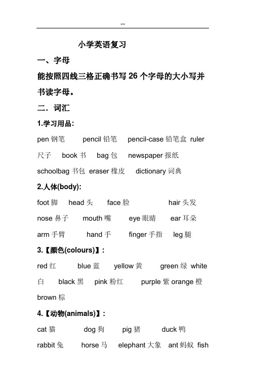 外研版三起六年级小学英语复习资料