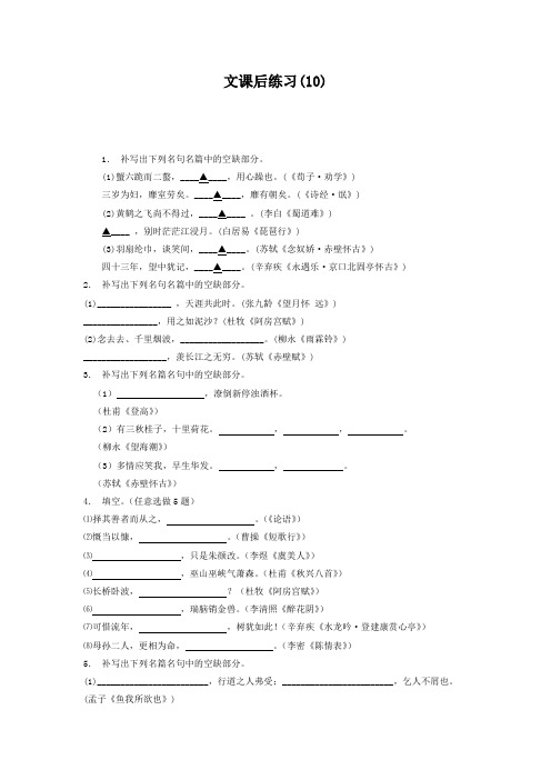 江苏省启东中学2018届高考语文复习名句名篇文专项练习