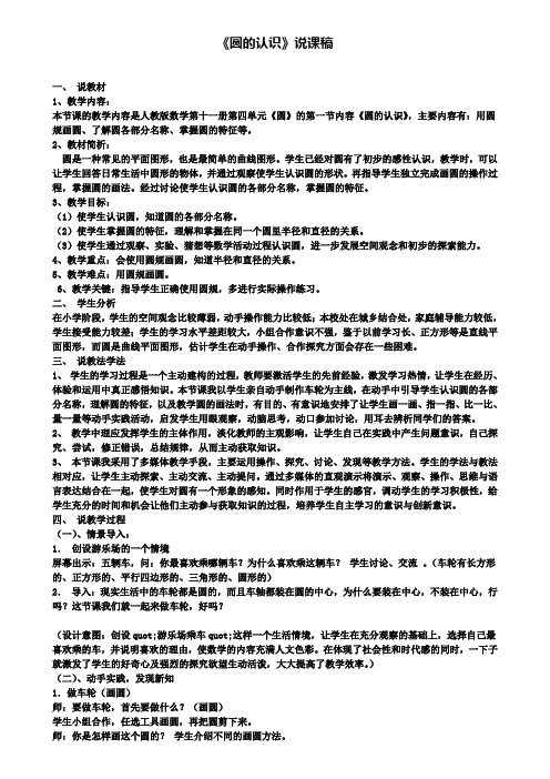 《圆的认识》说课稿(含试卷)