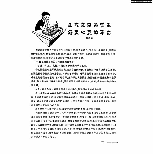 让作文成为学生舒展心灵的平台