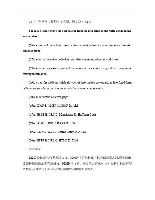 历年网络工程师英文真题翻译.