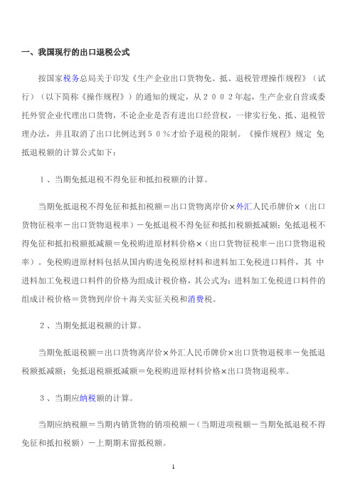 免抵退计算公式