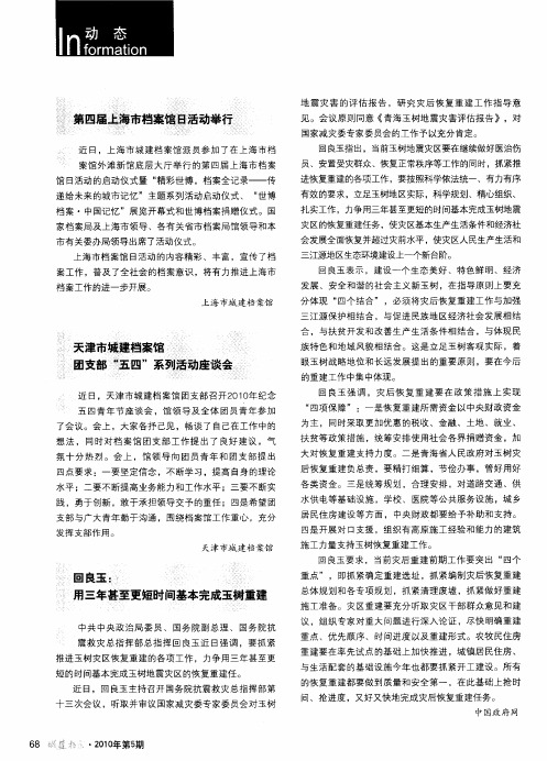 第四届上海市档案馆日活动举行