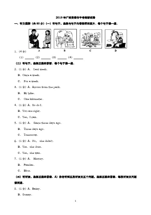 2019年广西贵港市中考英语试题(word版,含解析)