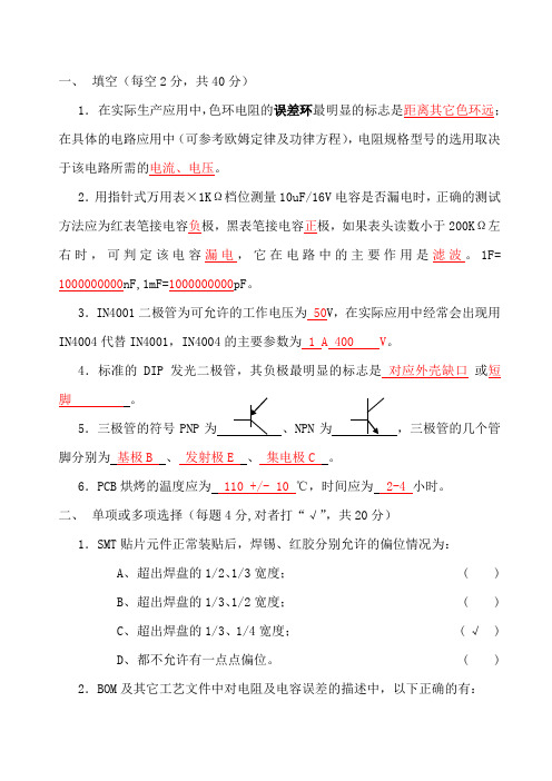 最新ipqc考核试题及答案知识讲解