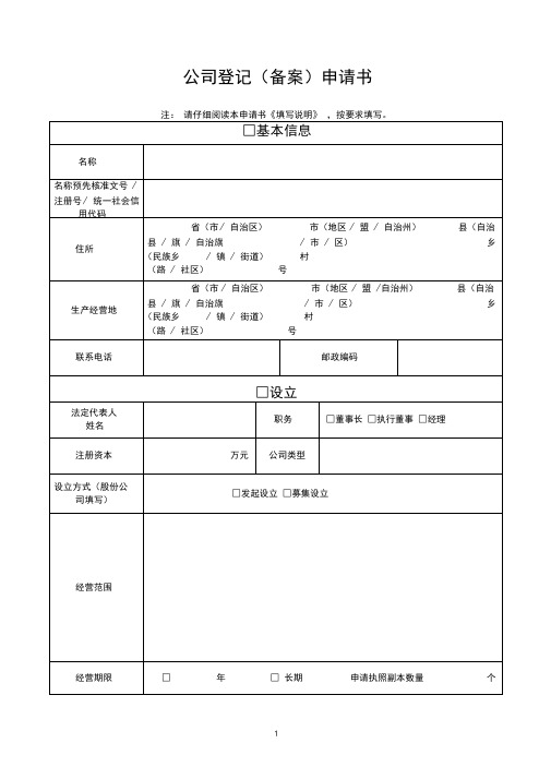 公司备案登记信息表
