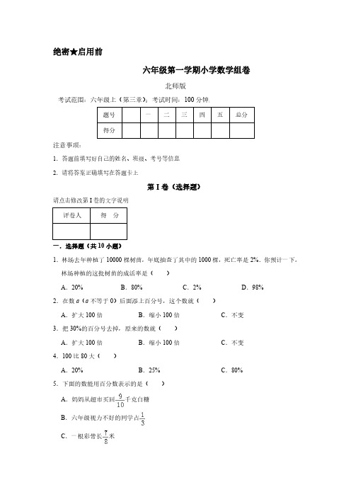 六年级上册数学试题-第四单元卷(含答案PDF)北师大版(2014秋)